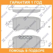 ������� ��������� ������ SP1672 Sangsin Brake / SP1672 �������� 12 ��� SP1672 ����