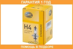 ����� 12V H4 55/60W Standart 1 ��. ������ Hella / 8GJ002525131 �������� 12 ��� 8GJ002525131 ����