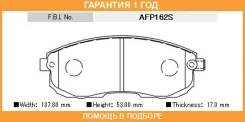 �������� ��������� �������, �������� ������ FBL / AFP162S �������� 12 ��� AFP162S ����