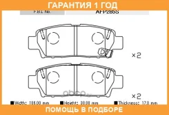 ������� �������� FBL / AFP285S �������� 12 ��� AFP285S ����