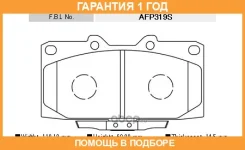 �������� ��������� �������, �������� ������ FBL / AFP319S �������� 12 ��� AFP319S ����