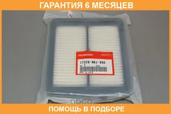 ��������� ������ Honda / 17220RBJ000 �������� 6 ��� 17220RBJ000 ����