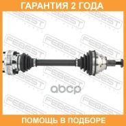 ������ �������� ����� Febest / 2314Adflh �������� 24 ��� 2314ADFLH ����