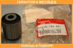 ����������� Honda / 51810TA0A01 �������� 6 ��� 51810TA0A01 ����