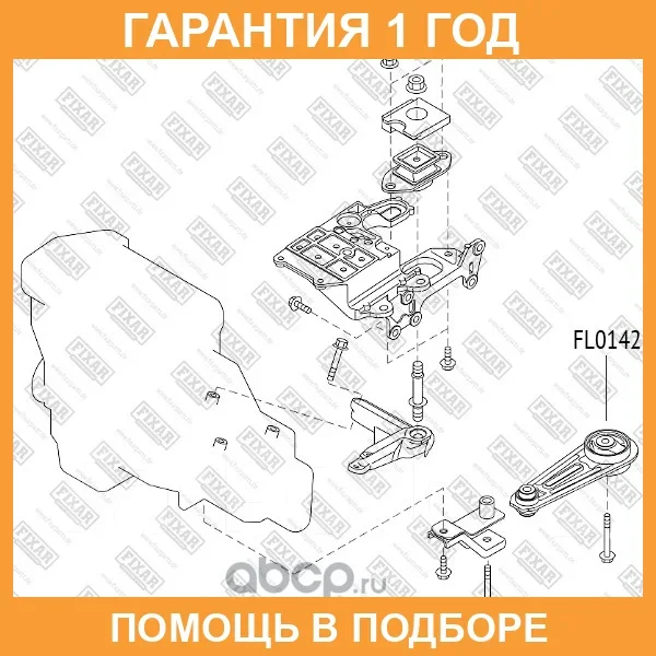������� ��������� ��� Fixar / FL0142 FL0142 ����