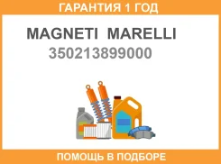 ��������, ���������� ��������� Magneti Marelli / 350213899000 �������� 12 ��� 350213899000 ����