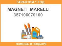 ����������� Magneti Marelli / 357106070100 �������� 12 ��� 357106070100 ����