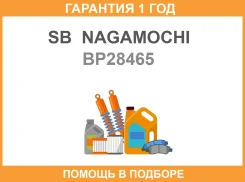 ������� ��������� SB Nagamochi / BP28465 �������� 12 ��� BP28465 ����