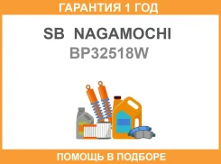 ������� ��������� SB Nagamochi / BP32518W �������� 12 ��� BP32518W ����