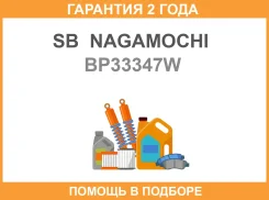 ������� ��������� SB Nagamochi / BP33347W �������� 24 ��� BP33347W ����