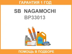 ������� ��������� SB Nagamochi / BP33013 �������� 12 ��� BP33013 ����