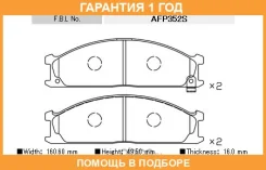 �������� ��������� �������, �������� ������ FBL / AFP352S �������� 12 ��� AFP352S ����