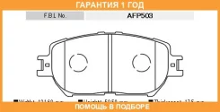 ������� �������� FBL / AFP503 �������� 12 ��� AFP503 ����
