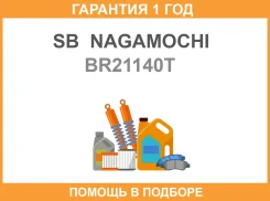 ���� ��������� SB Nagamochi / BR21140T �������� 12 ��� ���� �� 2 �� BR21140T ����