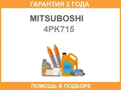 ������ ������������ Mitsuboshi / 4PK715 �������� 24 ��� 4PK715 ����