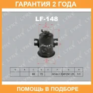 ������ ��������� Lynxauto / LF148 �������� 24 ��� LF148 ����