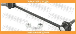 ���� ������������� �������� ����� Febest / 1023J200FL �������� 24 ��� 1023J200FL ����