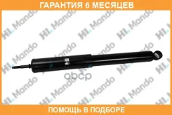 ����������� Mando / EX4531005203 �������� 6 ��� EX4531005203 ����