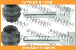 ������ Febest / 1074C100RKIT �������� 12 ��� 1074C100RKIT ����