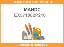 ����� ��� Mando / EX571002P210 �������� 6 ��� EX571002P210 ����