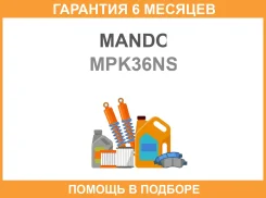 ������� ��������� �������� KIA Ceed -12/i30 -12/Cerato 09-/Carens -06 Mando / MPK36NS �������� 6 ��� MPK36NS ����