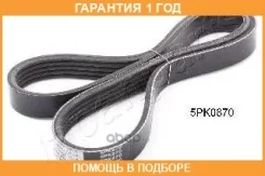 ������������ ������ Japanparts / DV5PK0870 �������� 12 ��� DV5PK0870 ����