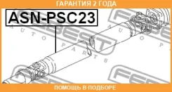 ��� ��������� Febest / Asnpsc23 �������� 24 ��� ASNPSC23 ����