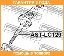 ��� ��������� ������� ������ Febest / Astlc120 �������� 24 ��� ASTLC120 ����