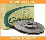 ���� ��������� G-Brake / GR12090 �������� 12 ��� GR12090 ����