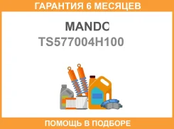����� ������� � ������ � ������������� Mando / TS577004H100 �������� 6 ��� TS577004H100 ����