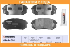 ��������� ������� (��������) Marshall / M2624501 �������� 24 ��� M2624501 ����