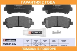����. ������� �������� ������. Nissan Qashqai I 06- / X-Trail II (T31) 07- (M2624632) Marshall / M2624632 �������� 24 ��� M2624632 ����