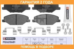����. ������� �������� ������. Skoda Fabia II, III 07- / Rapid I, II 12- VW Polo Sedan I, II 10- (M2625681) Marshall / M2625681 �������� 24 ��� M26256...