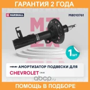 ������������ �������� (��������) Marshall / M8010761 �������� 24 ��� M8010761 ����