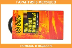 ������ JUST Drive / 4PK665 �������� 6 ��� 4PK665 ����