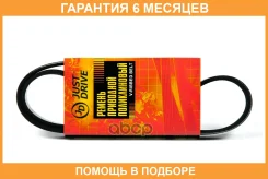 ������ JUST Drive / 4PK935 �������� 6 ��� 4PK935 ����