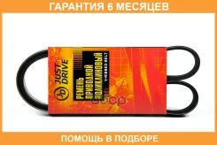 ������ JUST Drive / 4PK955 �������� 6 ��� 4PK955 ����