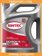 Sintec ATF Dexron III