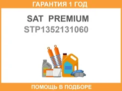�������� ��������� Toyota LAND Cruiser Prado 120 02- 1GR SAT Premium / STP1352131060 �������� 12 ��� STP1352131060 ����