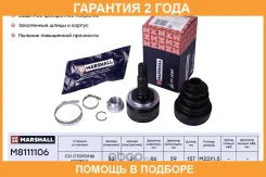 ������� � ����� (��������) Marshall / M8111106 �������� 24 ��� M8111106 ����