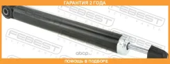 ����������� ������ GAS. TWIN TUBE Febest / 17110001R �������� 24 ��� 17110001R ����