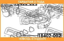 ��������� ��������� ���������� Febest / 18402002 �������� 24 ��� 18402002 ����