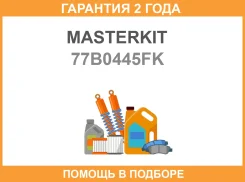 �������� ���� ��� Renault H4M 77B0445FK Masterkit / 77B0445FK �������� 24 ��� 77B0445FK ����