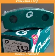 ������� G-Brake / GP02090 �������� 12 ��� GP02090 ����