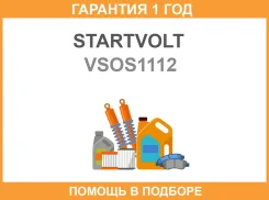������ ���� ��� �� Mitsubishi Outlander XL (06-) 30i ����� ��� ��� Startvolt / VSOS1112 �������� 12 ��� VSOS1112 ����