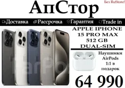 Apple iPhone 15 Pro Max. �����, 512 ��, �����, �����, ������, 3G, 4G LTE, Dual-SIM, NFC ����
