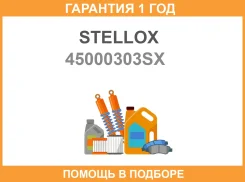 SX����� Nissan MuranoZ 35i VQ35DE 03 Stellox / 45000303SX �������� 12 ��� 4500-0303- 45000303SX ����