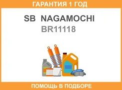 ���� ��������� SB Nagamochi / BR11118 �������� 12 ��� ���� �� 2 �� BR11118 ����