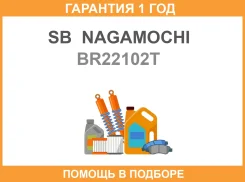 ���� ��������� SB Nagamochi / BR22102T �������� 12 ��� ���� �� 2 �� BR22102T ����