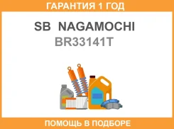 ���� ��������� SB Nagamochi / BR33141T �������� 12 ��� ���� �� 2 �� BR33141T ����